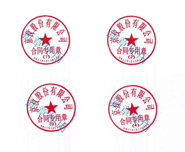 关于麻豆三级片观看股份有限公司公章更新及旧章停用的公